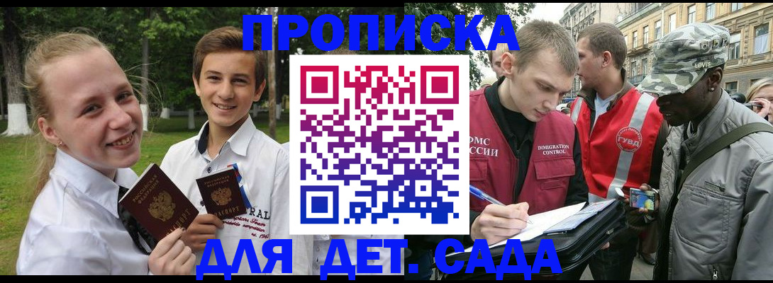 прописка 2025 в Железногорск-Илимском