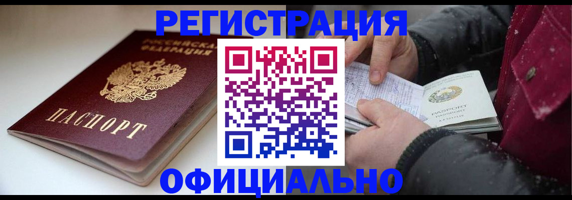 прописка гарантия в Железногорск-Илимском