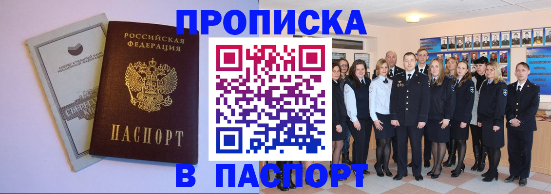 прописка поиск в Железногорск-Илимском