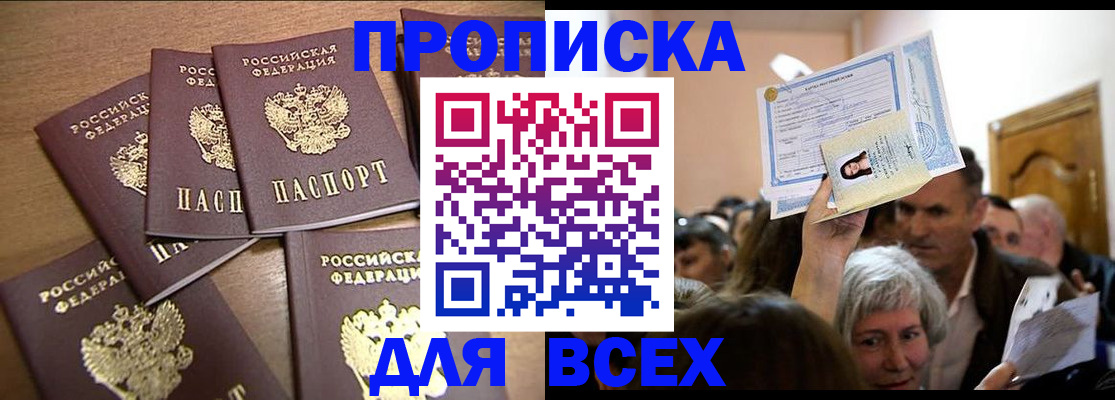 прописка для военкомата в Железногорск-Илимском
